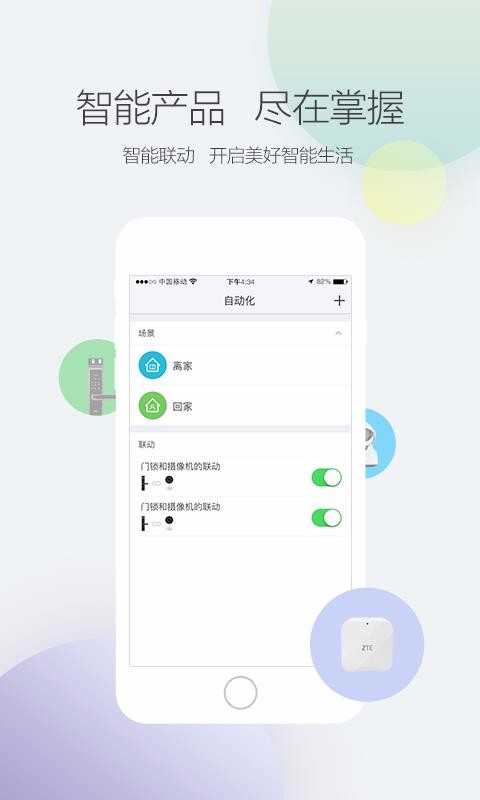 中兴智能家居(4)