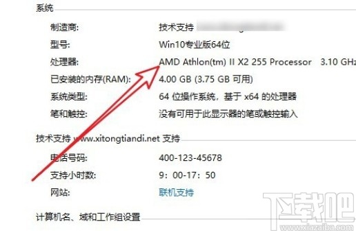 win10系统查看cpu型号的方法