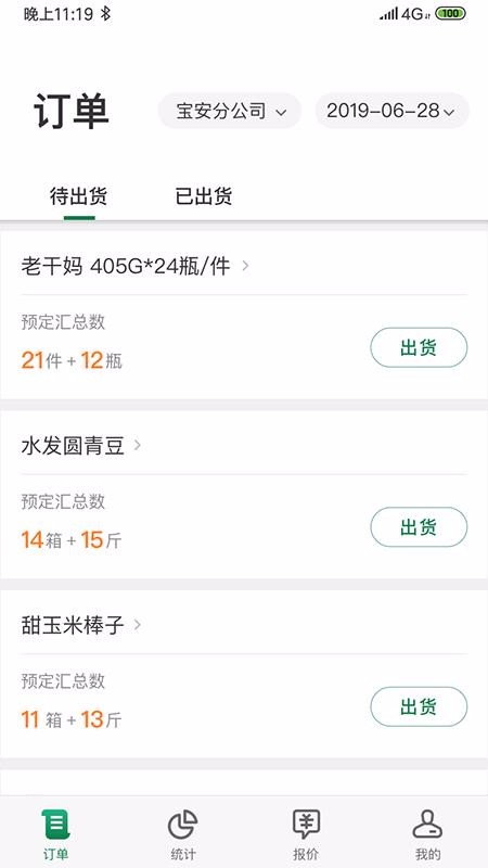 望家欢供应商(3)