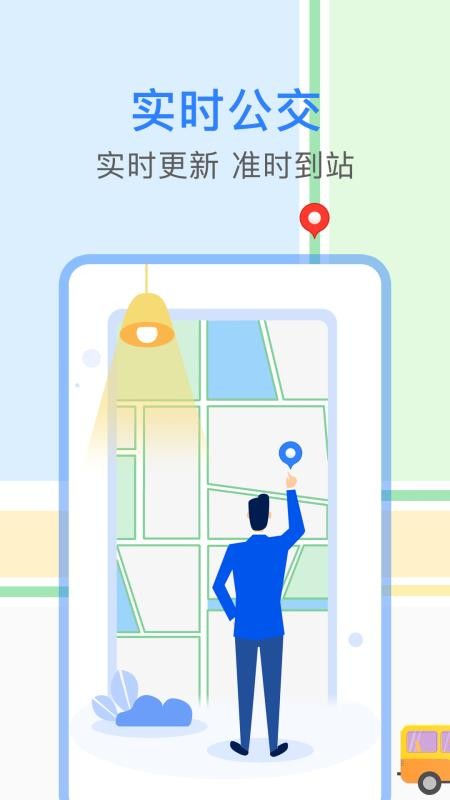 实时公交查询(2)