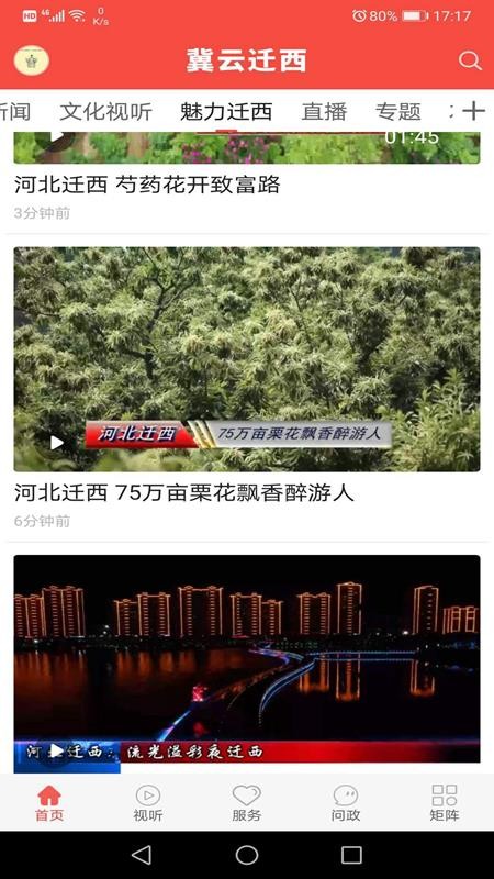 冀云迁西