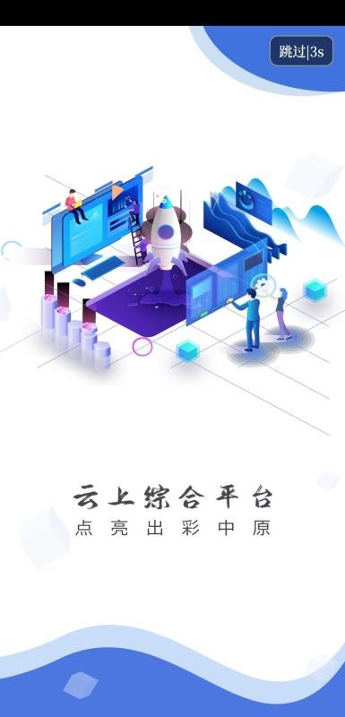 云上项城(2)