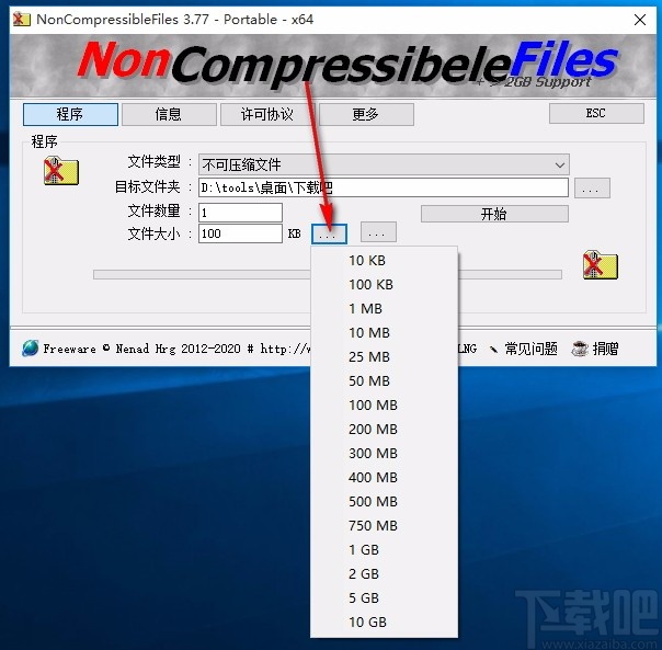 NonCompressibleFiles(压缩文件创建工具)