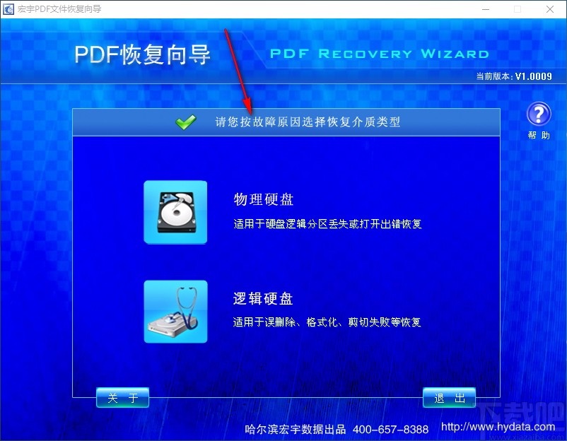 宏宇PDF文件恢复向导