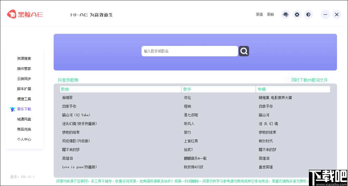 黑鲸AE工具箱