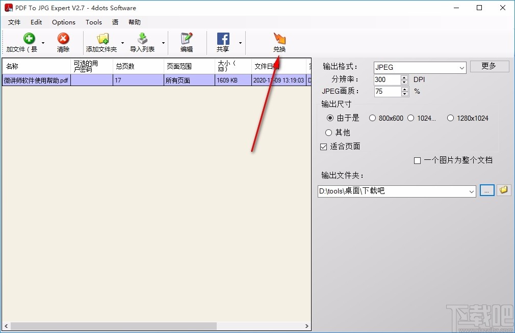 PDF To JPG Expert(PDF转JPG软件)