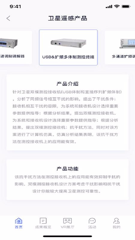 航天科技产业(4)