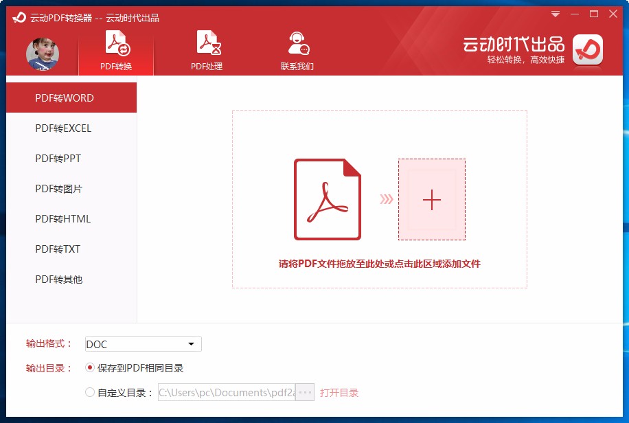 云动PDF转换器将PDF转为Word的方法