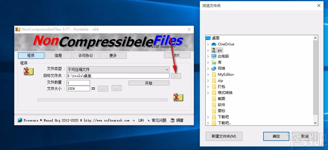 NonCompressibleFiles(压缩文件创建工具)