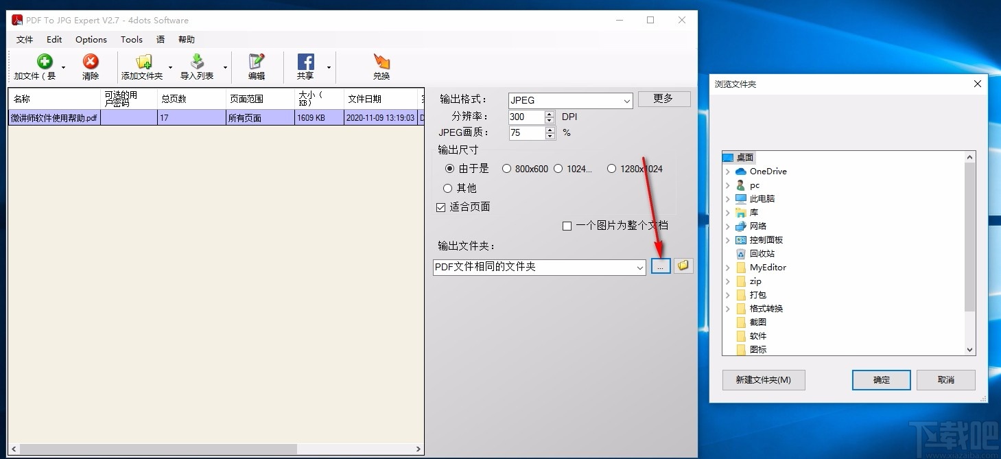 PDF To JPG Expert(PDF转JPG软件)