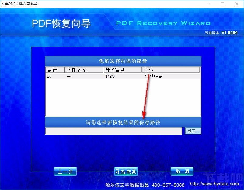 宏宇PDF文件恢复向导