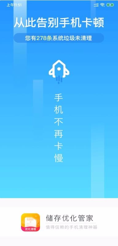 储存优化管家(4)