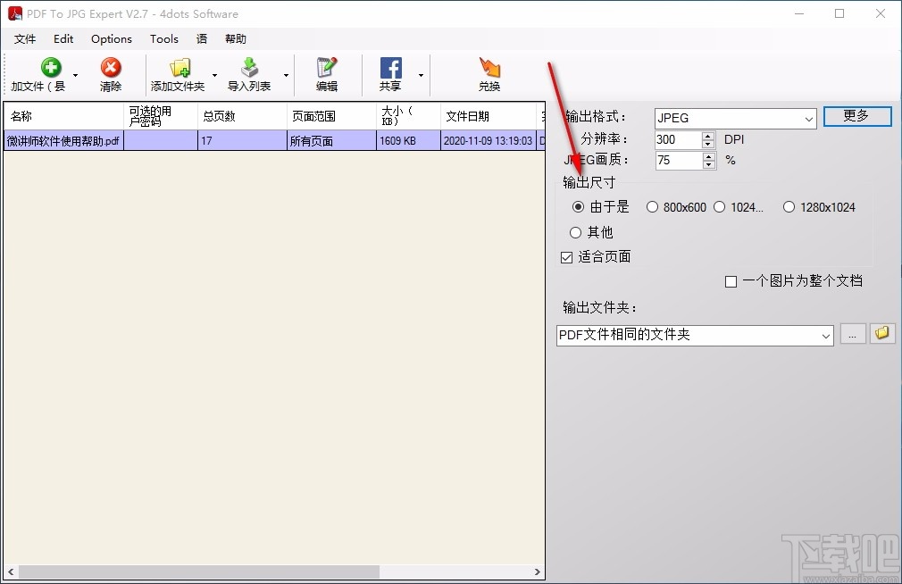 PDF To JPG Expert(PDF转JPG软件)