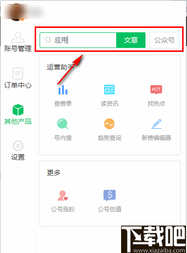 新榜小助手