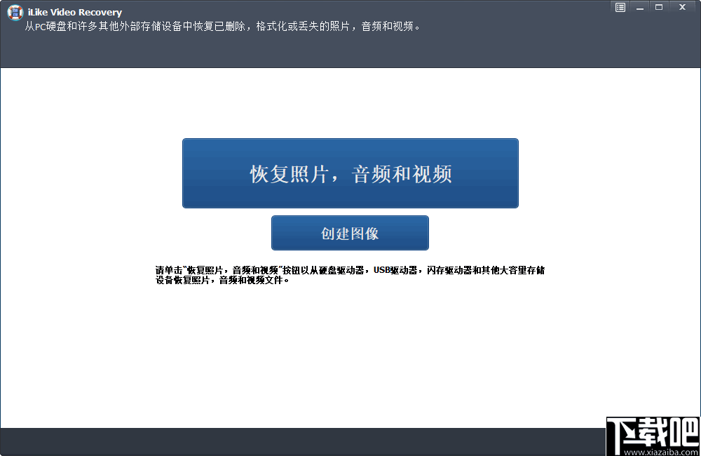  iLike Video Recovery(视频恢复软件)