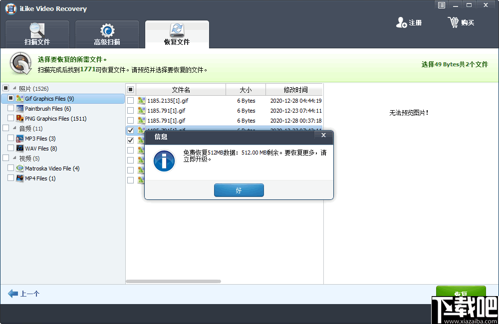  iLike Video Recovery(视频恢复软件)