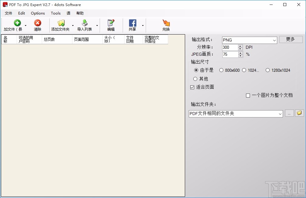 PDF To JPG Expert(PDF转JPG软件)