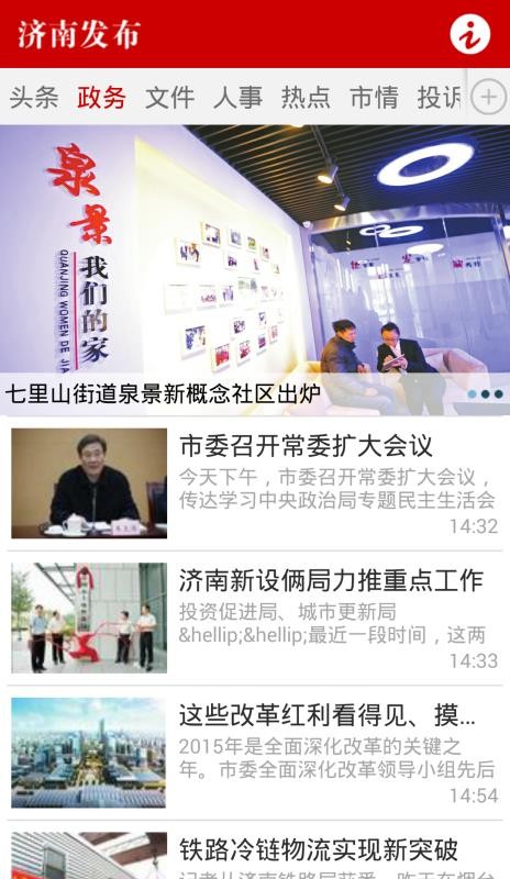 济南发布(2)