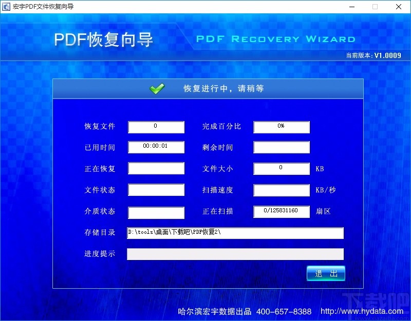 宏宇PDF文件恢复向导