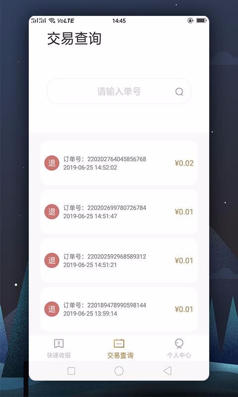 瑞祥商户宝(3)