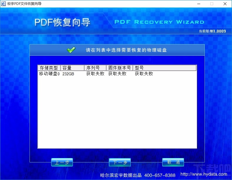 宏宇PDF文件恢复向导