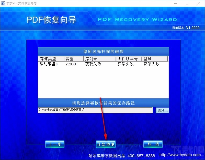 宏宇PDF文件恢复向导