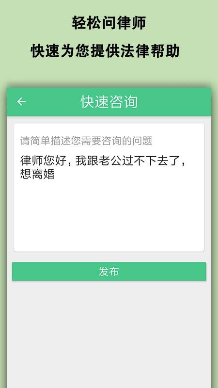 轻松问律师法律咨询