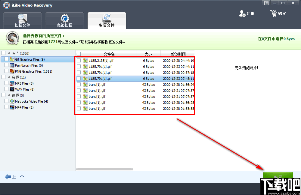  iLike Video Recovery(视频恢复软件)