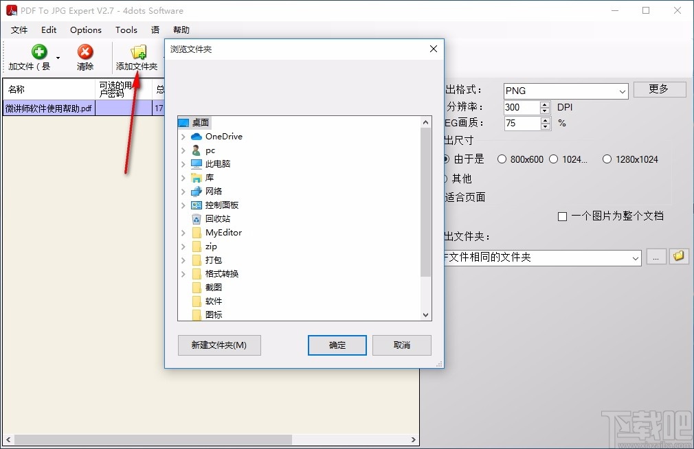 PDF To JPG Expert(PDF转JPG软件)