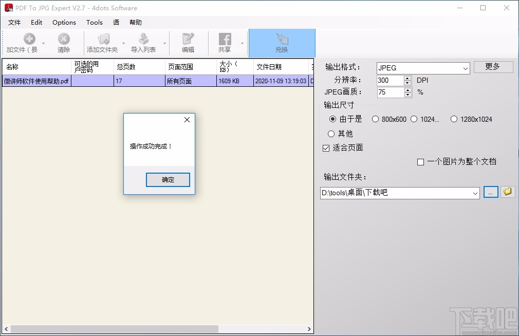 PDF To JPG Expert(PDF转JPG软件)