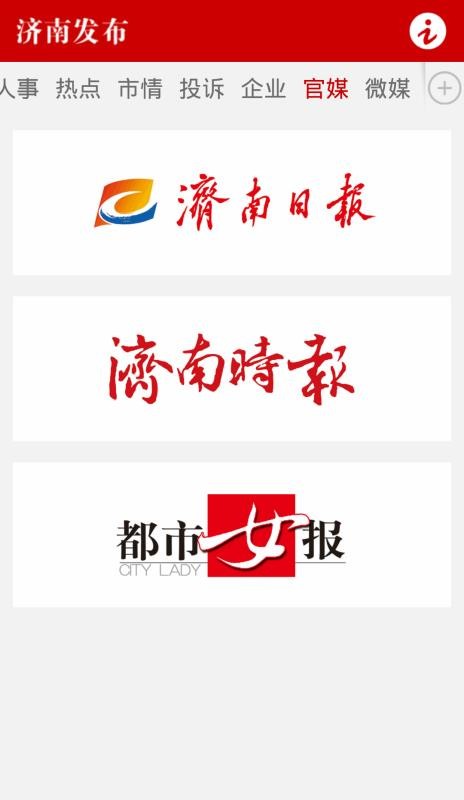 济南发布(5)