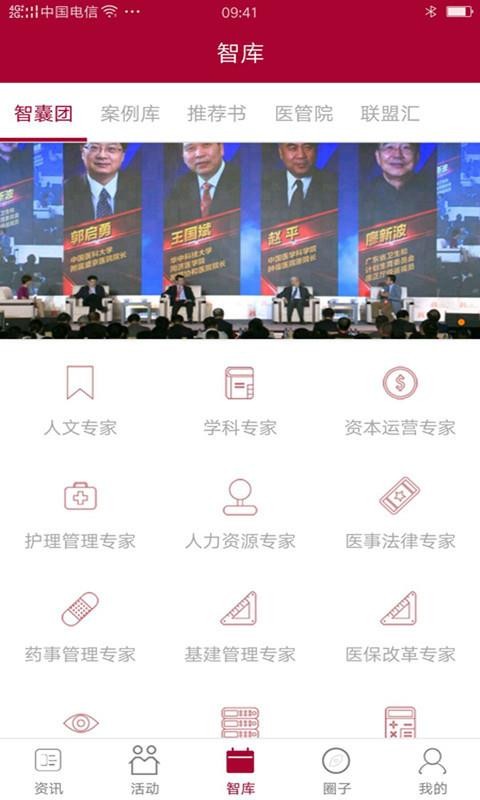 中国医院院长(2)