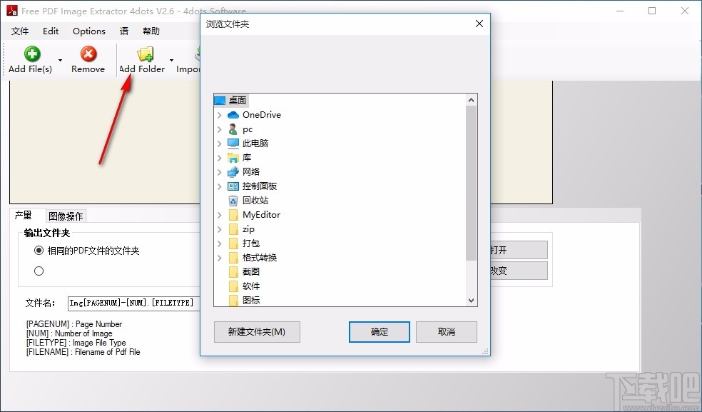 Free PDF Image Extractor 4dots(PDF图像提取工具)