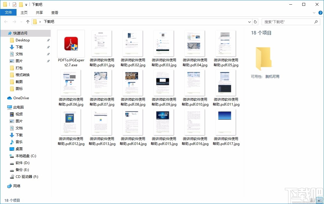 PDF To JPG Expert(PDF转JPG软件)