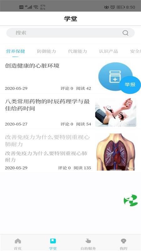 珍奥保健在线(1)