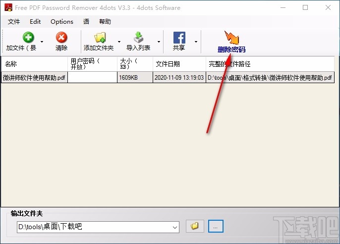 Free PDF Password Remover 4dots(PDF解密工具)