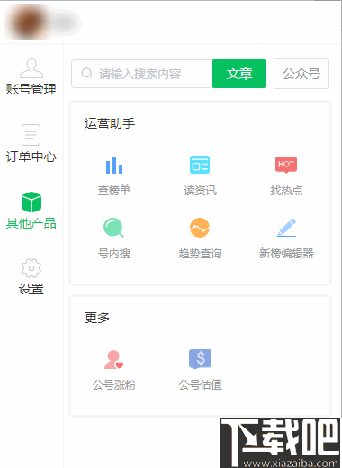 新榜小助手