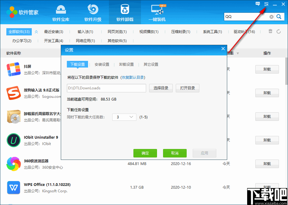 160软件管家