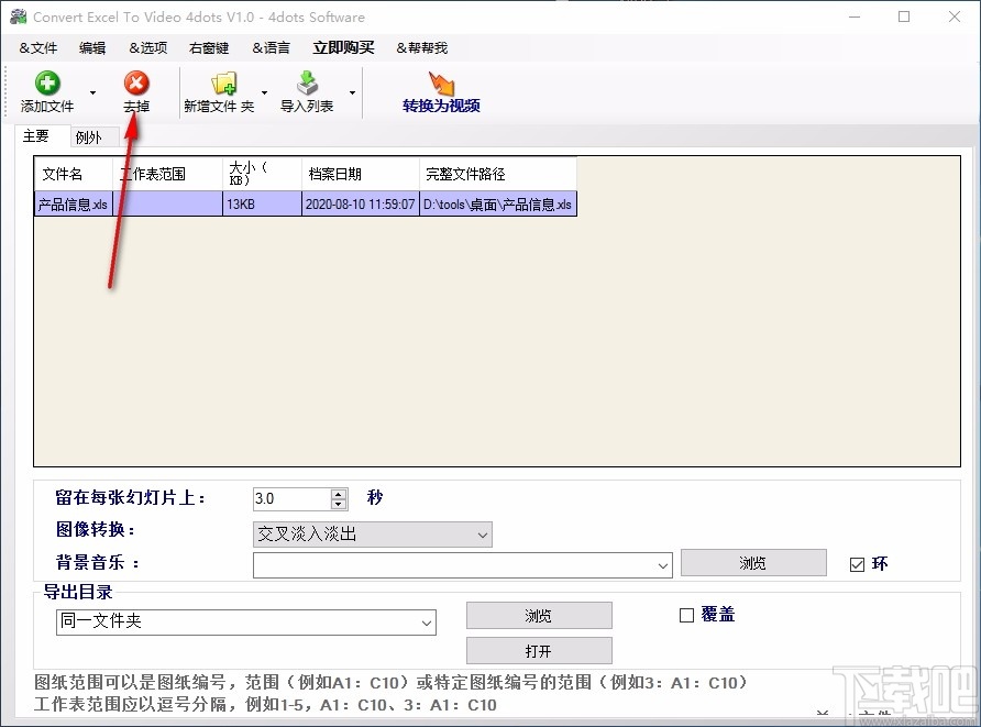 Convert Excel to Video 4dots(Excel转视频工具)