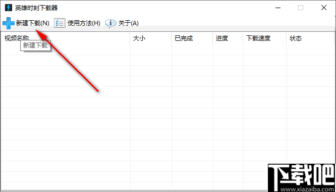  LOL英雄时刻下载器(HeroVideoDownloader)