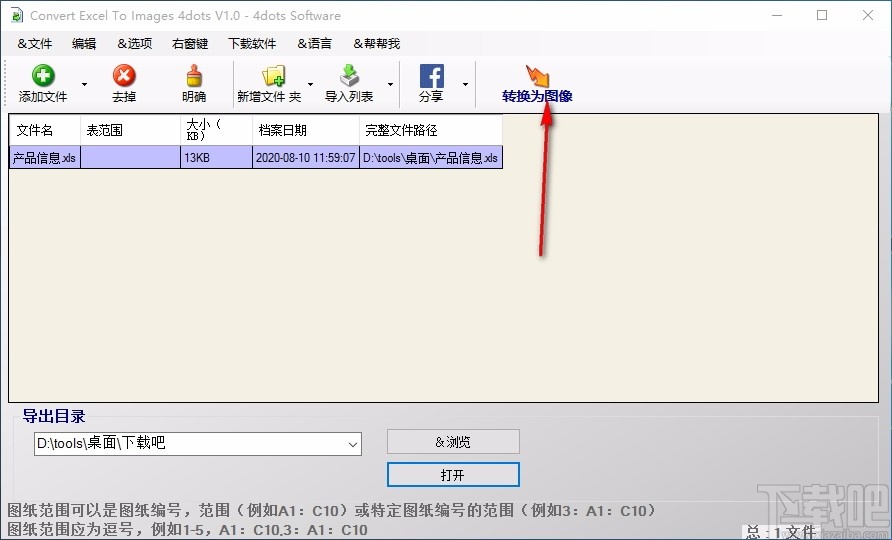 Convert Excel to Images 4dots(excel转图像转换器)