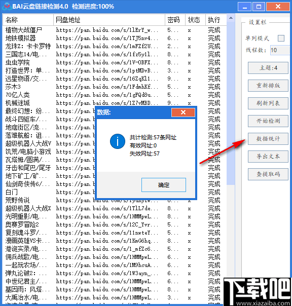 BAI云盘链接检测