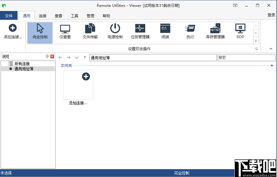 Remote Utilities(远程电脑控制软件)