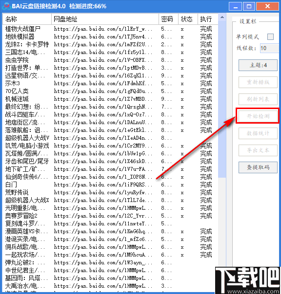 BAI云盘链接检测