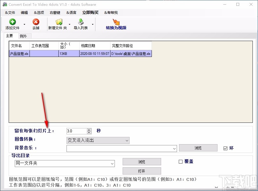 Convert Excel to Video 4dots(Excel转视频工具)