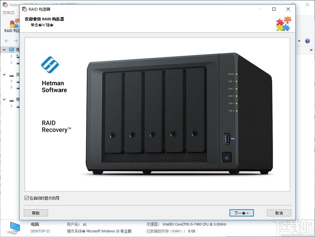 Hetman RAID Recovery(RAID数据恢复工具)