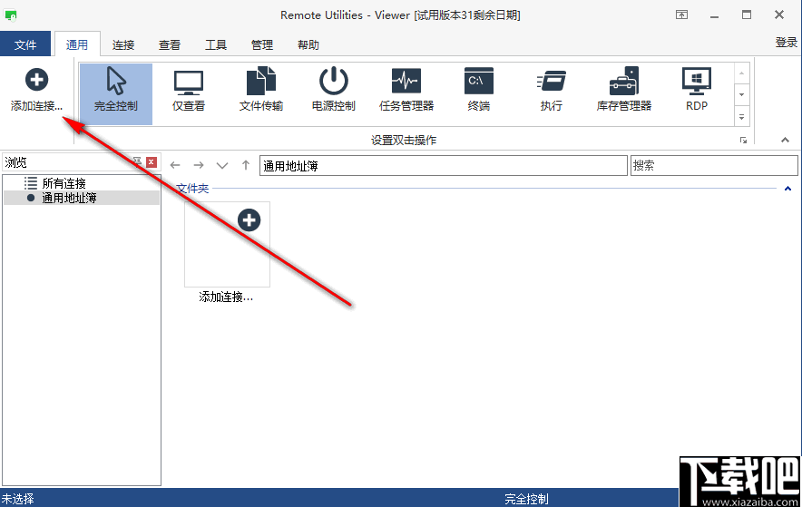 Remote Utilities(远程电脑控制软件)