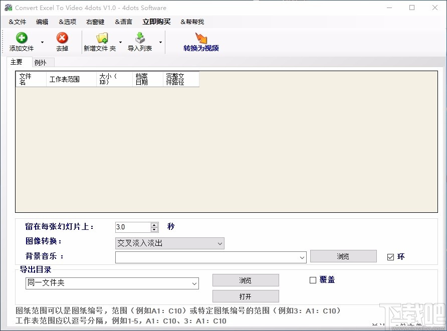 Convert Excel to Video 4dots(Excel转视频工具)