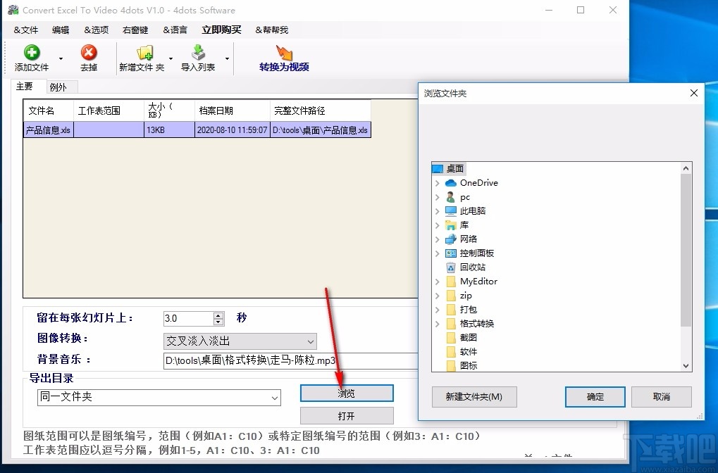 Convert Excel to Video 4dots(Excel转视频工具)