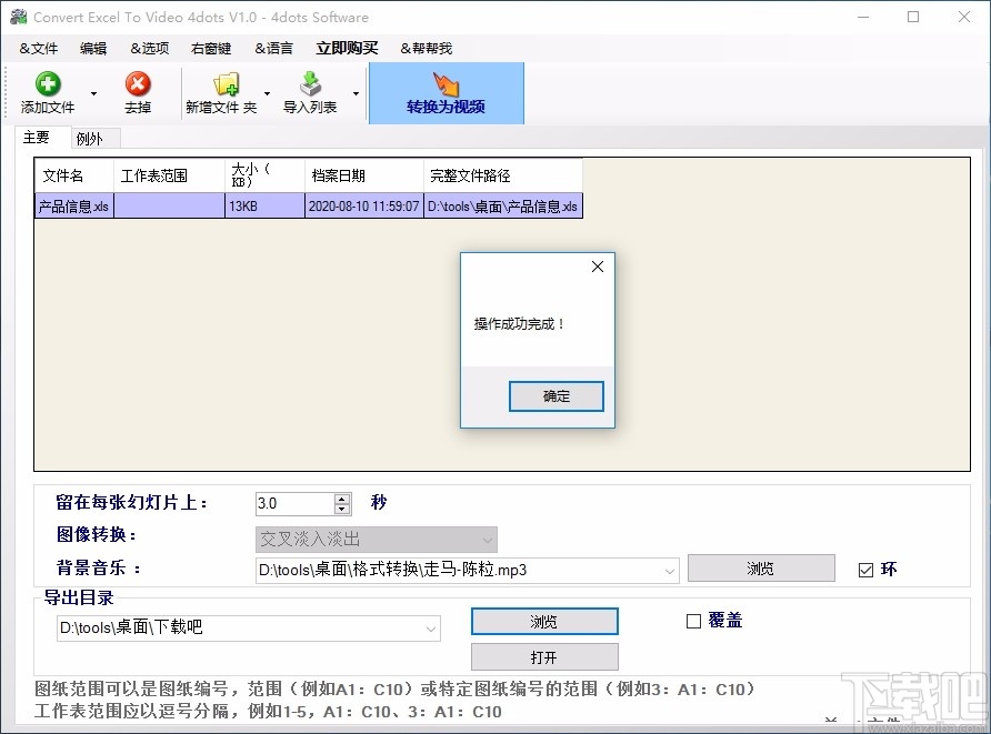 Convert Excel to Video 4dots(Excel转视频工具)